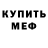 МЕТАДОН мёд Byron Wells