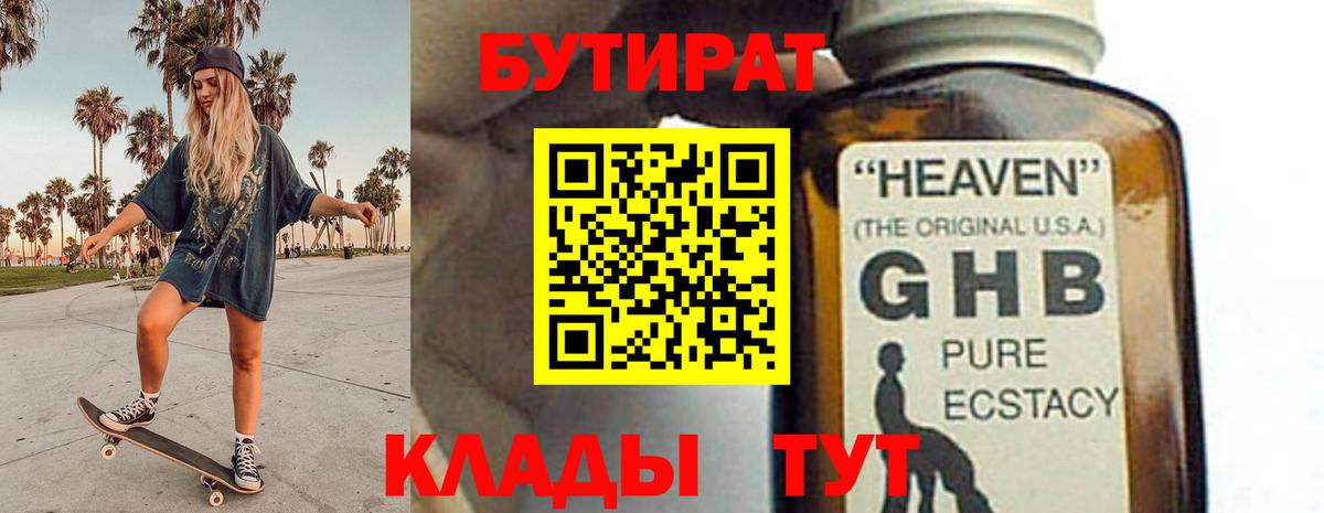 БУТИРАТ буратино Тихорецк