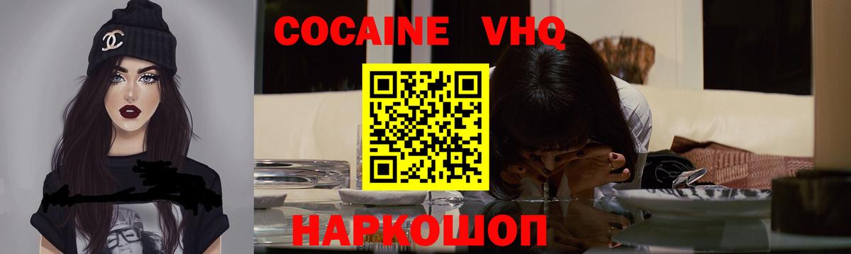 Тихорецк  КОКАИН 99%  КОКАИН Fish Scale  Вход с VPN 