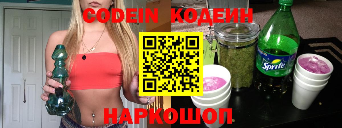 Codein Purple Drank  Вход с VPN  Кодеин Purple Drank  Тихорецк 