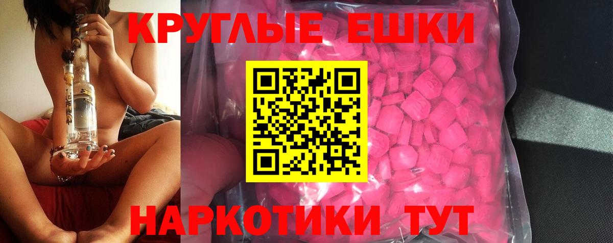 Ecstasy круглые Тихорецк