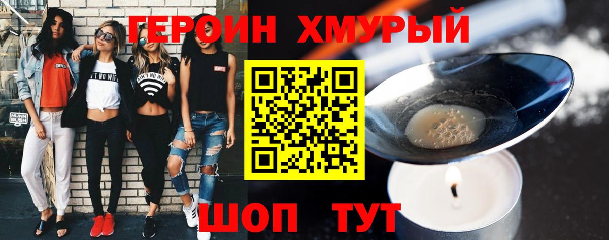 Героин гречка Тихорецк