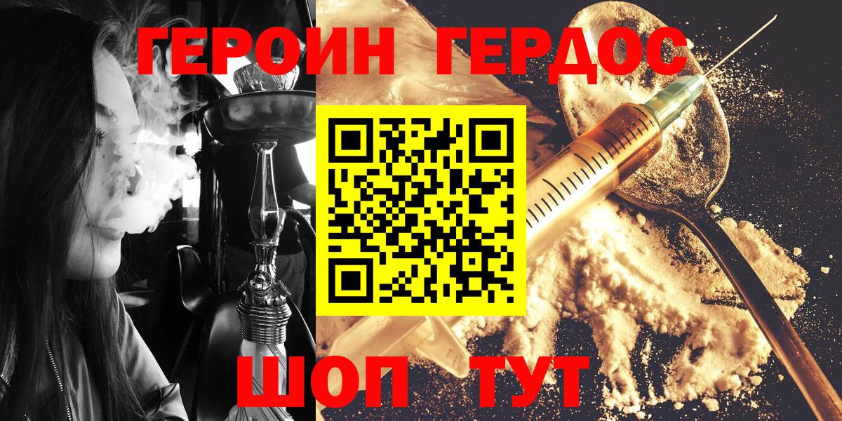 Героин  Вход с VPN  Тихорецк  ГЕРОИН хмурый 