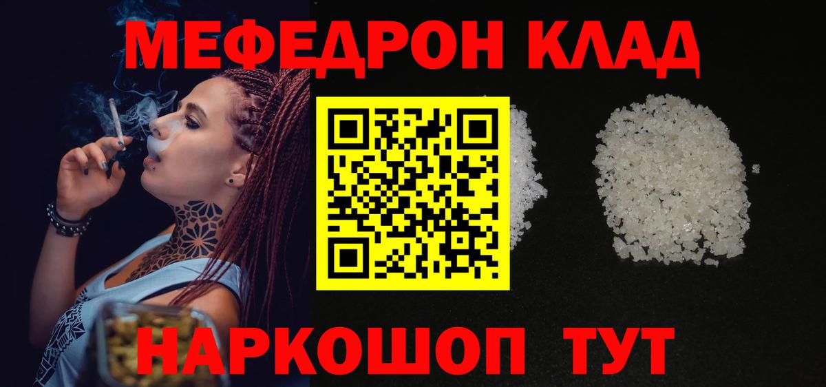 Тихорецк  МЯУ-МЯУ 4 MMC  МЕФ  Вход с VPN  МЯУ-МЯУ кристаллы 