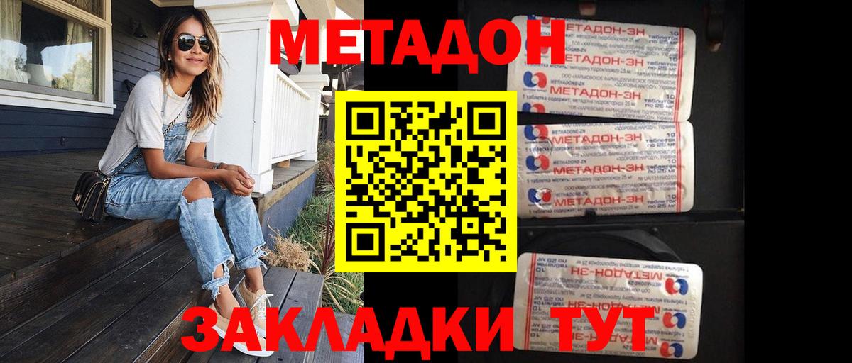 МЕТАДОН methadone  Вход с VPN  Метадон мёд  Тихорецк 